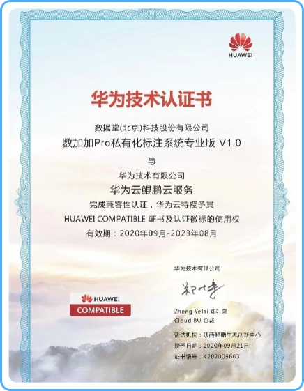 华为技术认证书