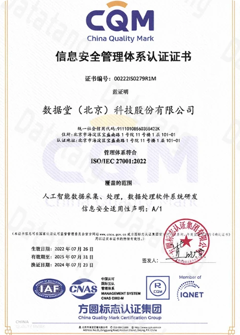 信息安全管理体系认证证书-中