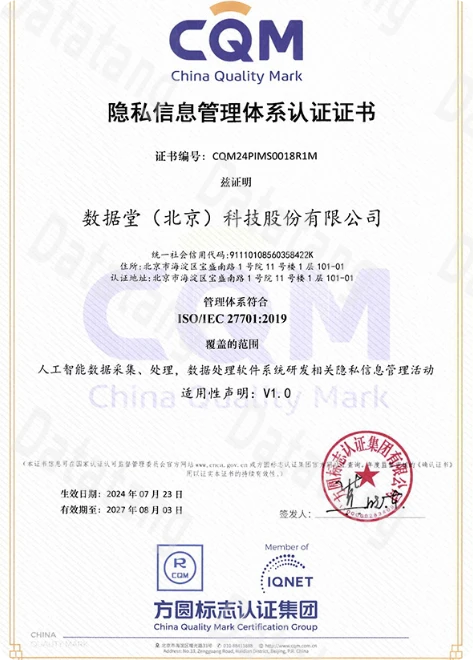 3.隐私信息管理体系认证证书