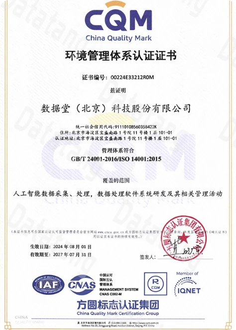 环境管理体系认证证书