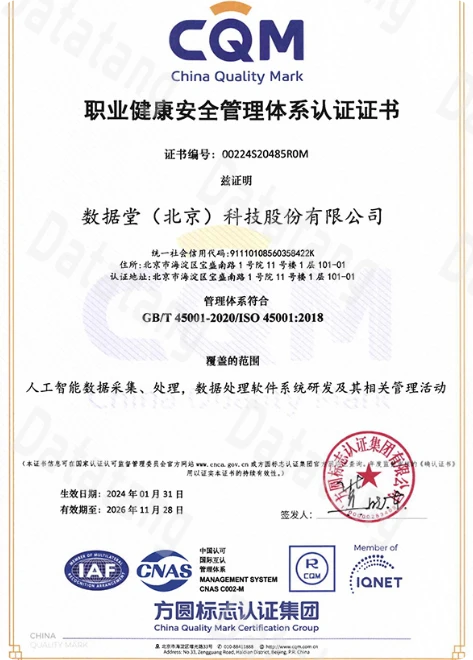 职业健康安全管理体系认证证书