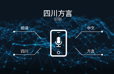 800小时四川方言自然对话手机采集语音数据